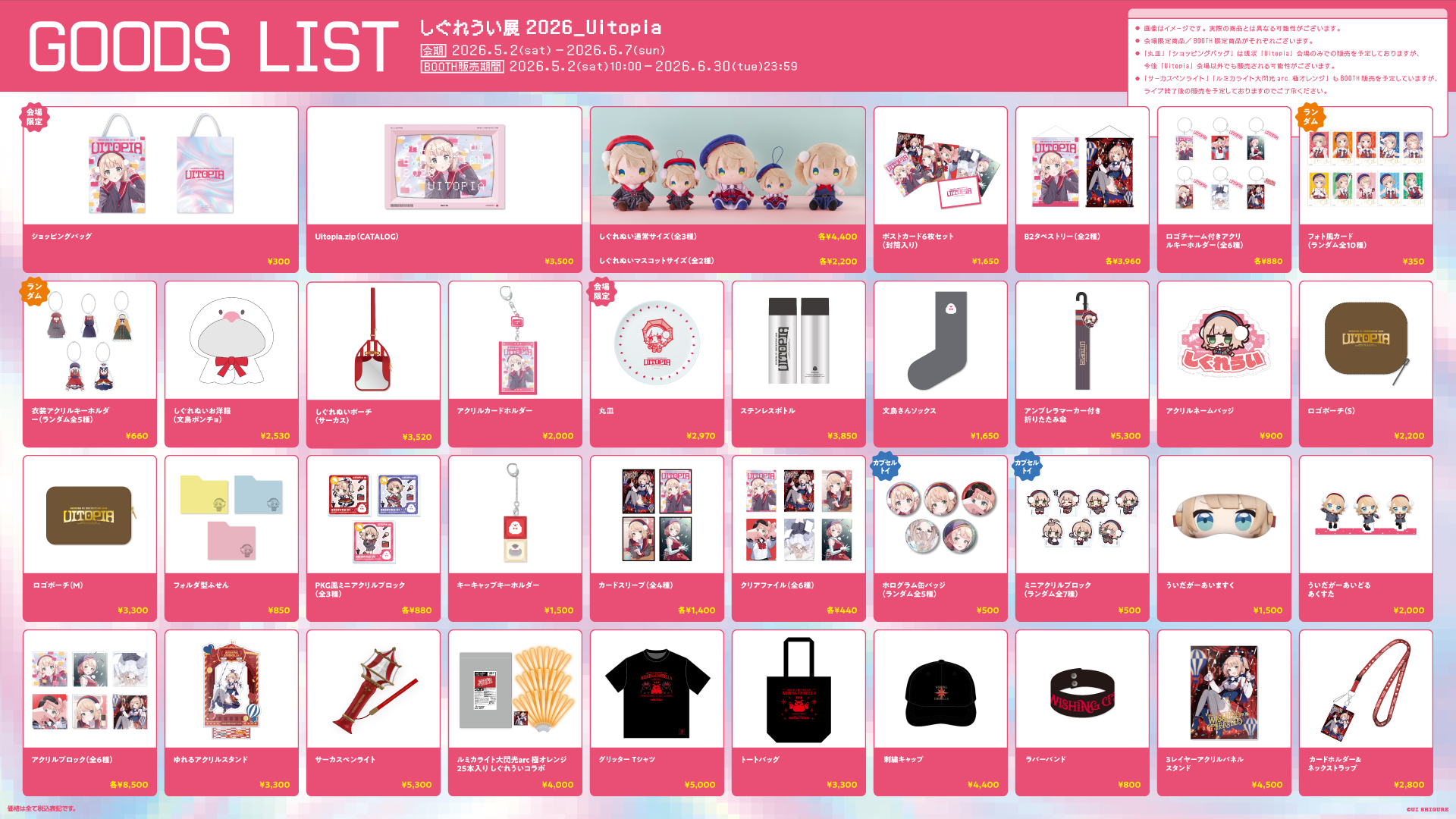 「Uitopia」会場商品お品書き