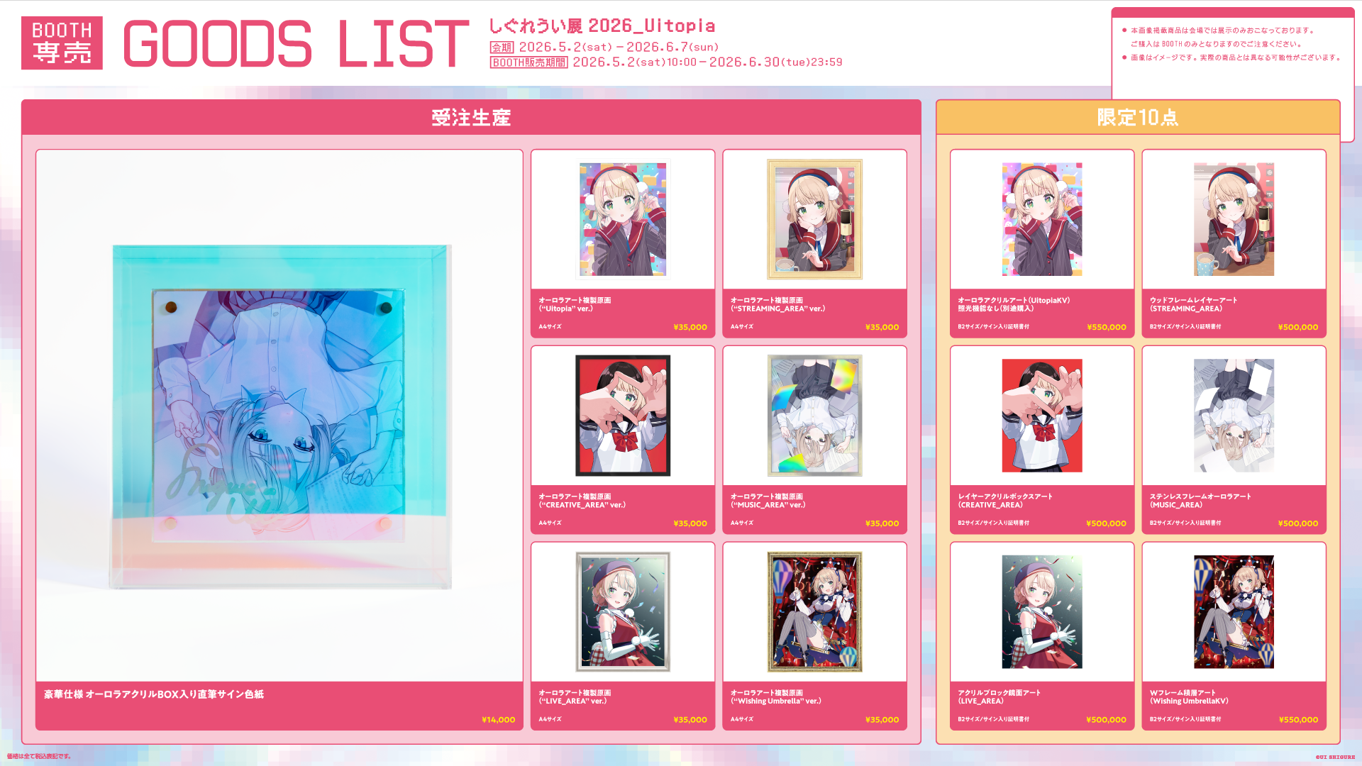 公式BOOTH商品お品書き